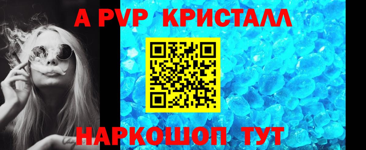 Alfa_PVP Crystall Когалым