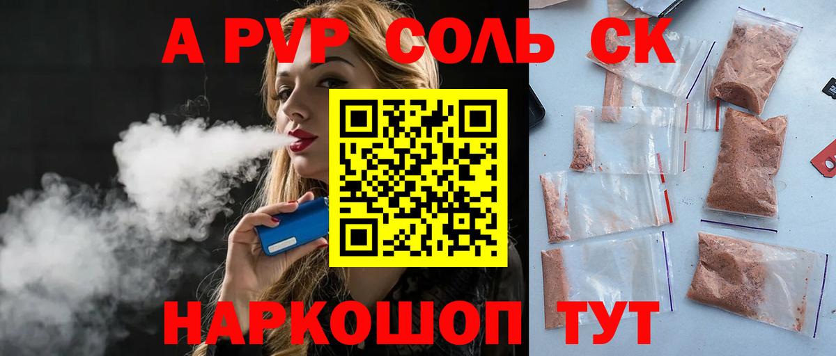 Когалым  APVP Соль  A-PVP СК КРИС  Вход с VPN  A PVP VHQ 