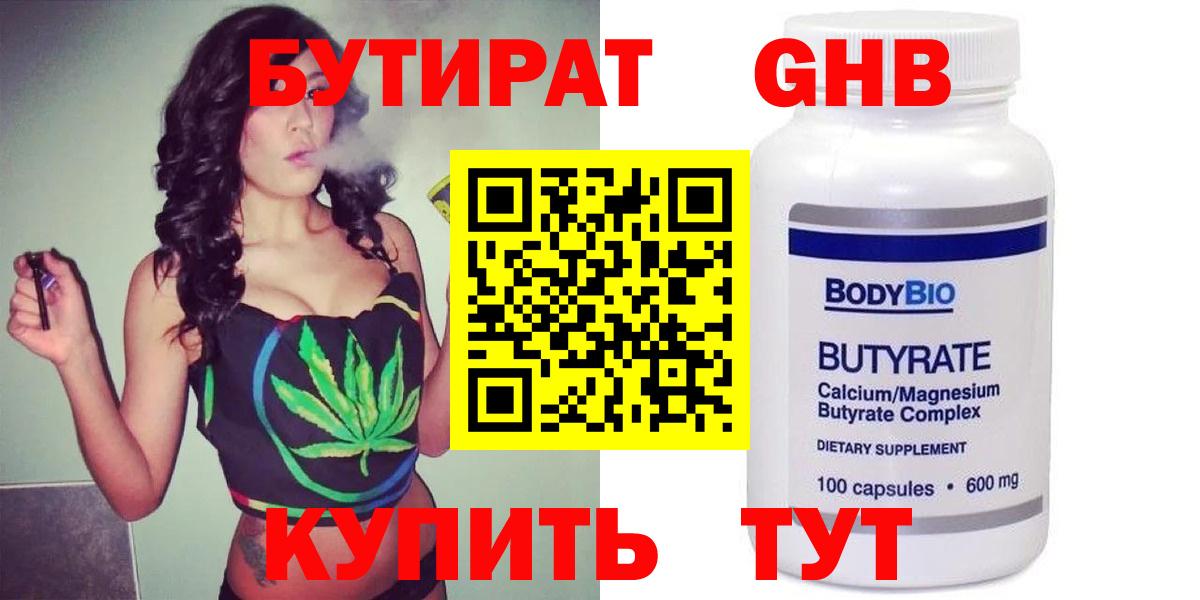 Когалым  БУТИРАТ оксибутират  БУТИРАТ  Вход с VPN 