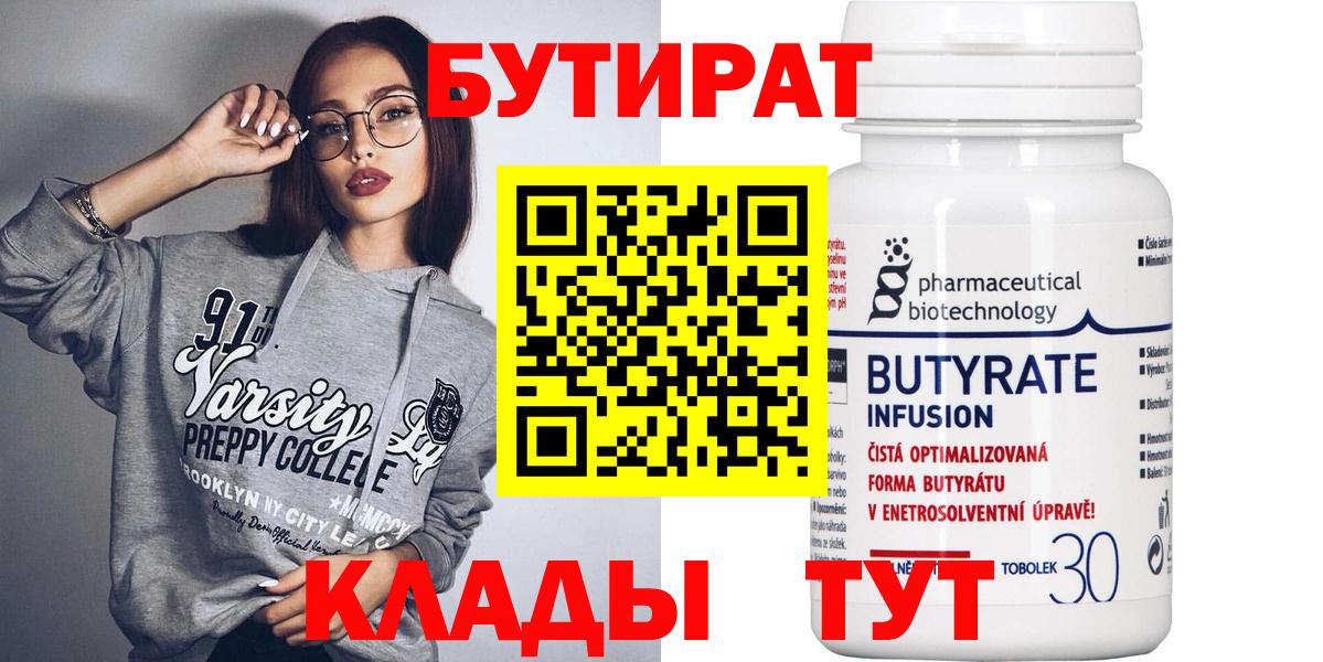 Бутират оксана Когалым