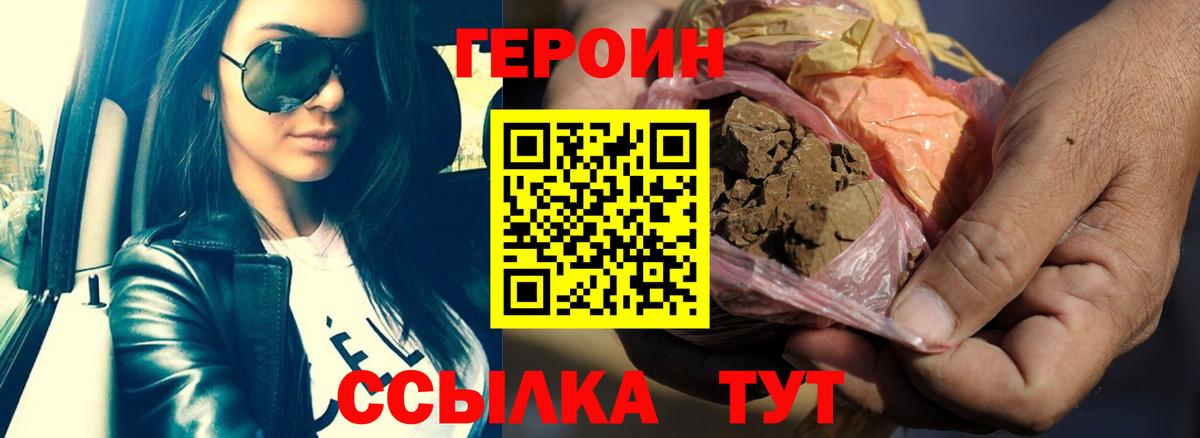 ГЕРОИН Heroin Когалым