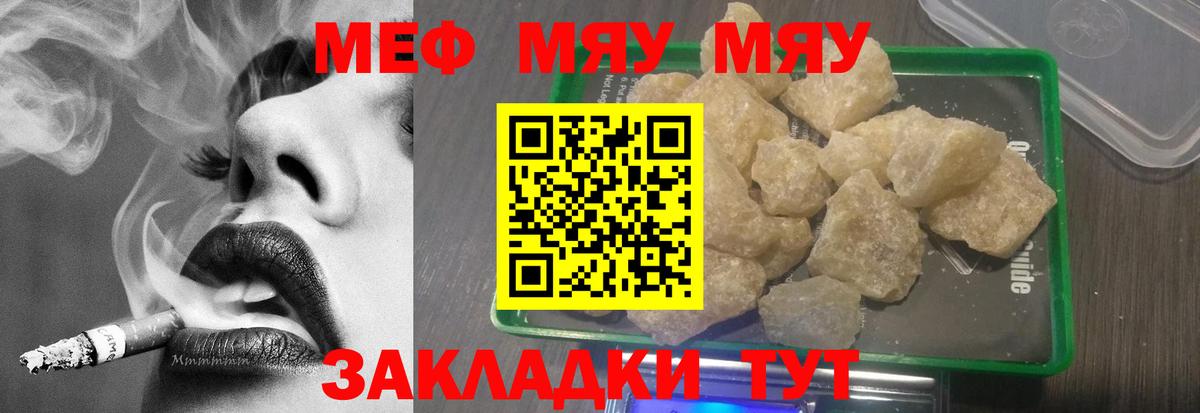 МЕФ кристаллы  МЯУ-МЯУ мяу мяу  Когалым  Вход с VPN 